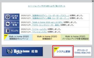 walk in homeのランチャー画面