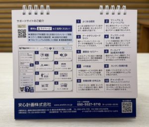 サポートサイト