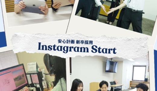 【重要】学生の皆さまへ：新入社員の奮闘記ブログはインスタグラムへお引越しします！